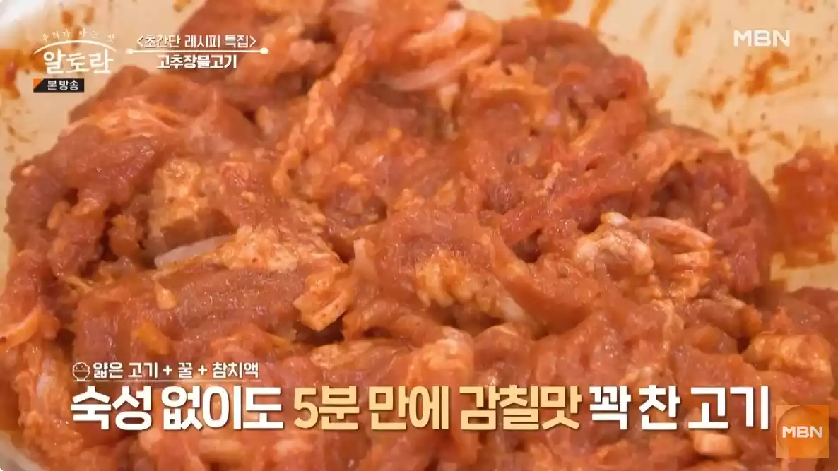 양념 고기