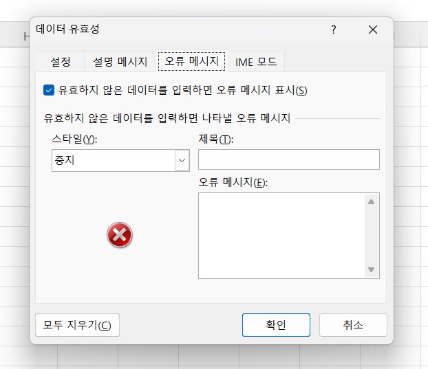 엑셀 데이터 유효성 검사