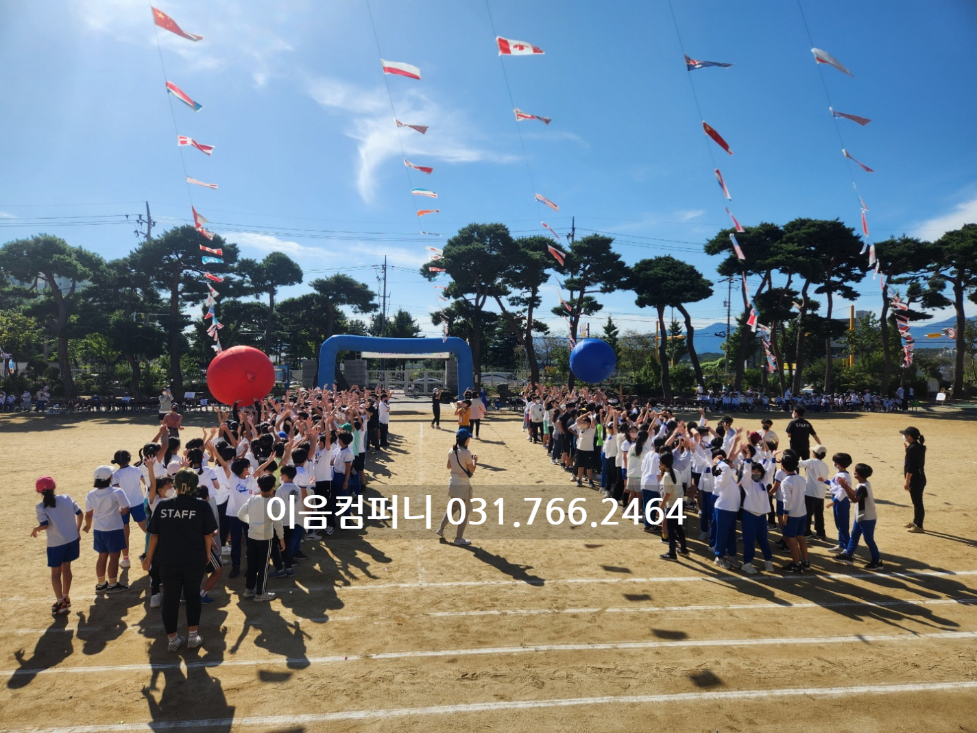  2022 강원도 강릉동명초등학교 운동회 가을 행사 대행