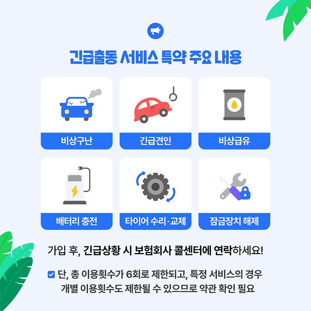 kb손해보험 긴급출동