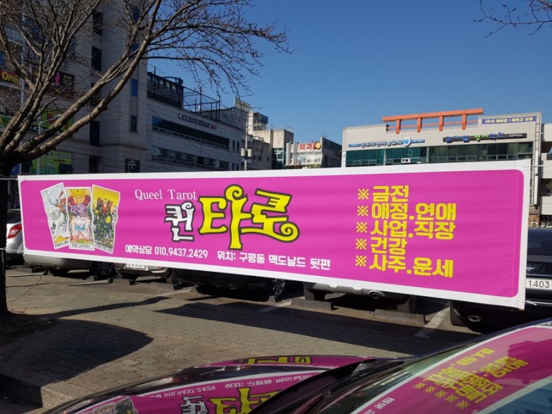  구미타로 인동타로 구미타로점 잘보는곳!