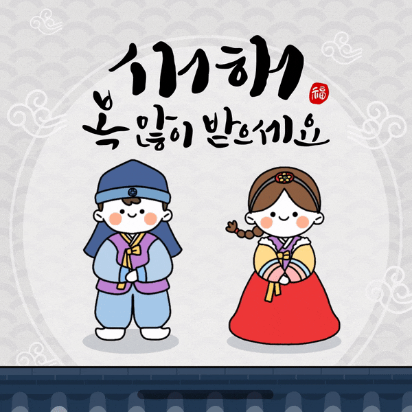  2021년 설날 인사말, 카드