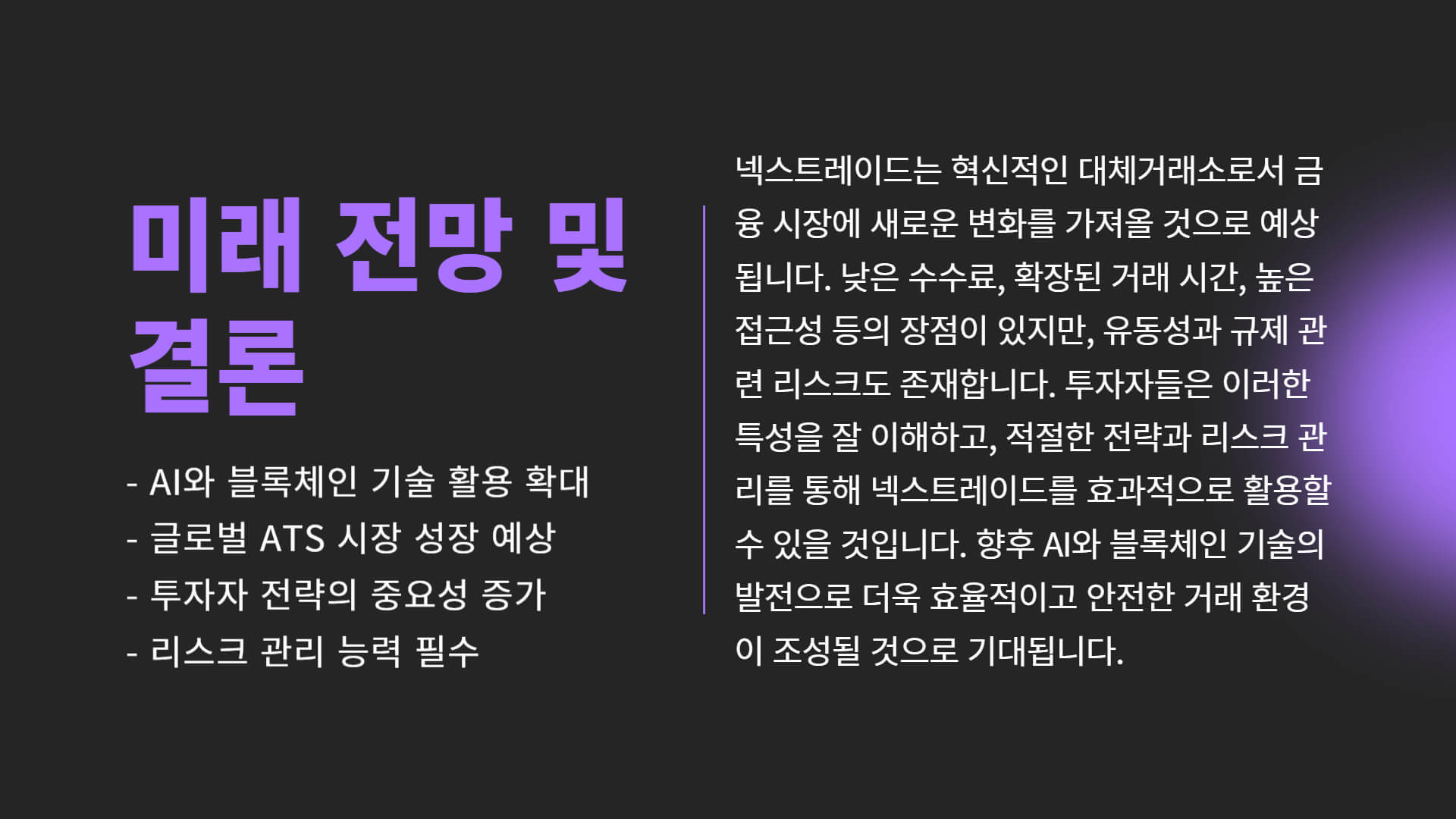 대체거래소 넥스트레이드