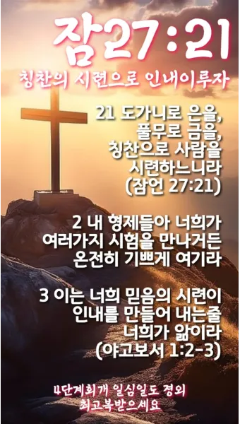 시련을 견디게 해주시는 말씀 모음 100선_15