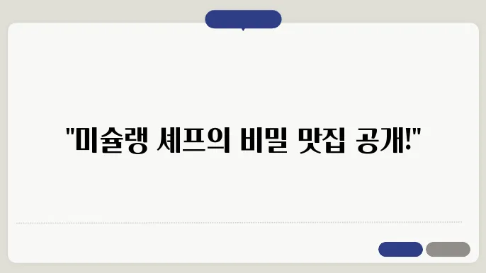 흑백요리사 백수저 20인 셰프 출연진 및 식당 가게 위치 정보 확인