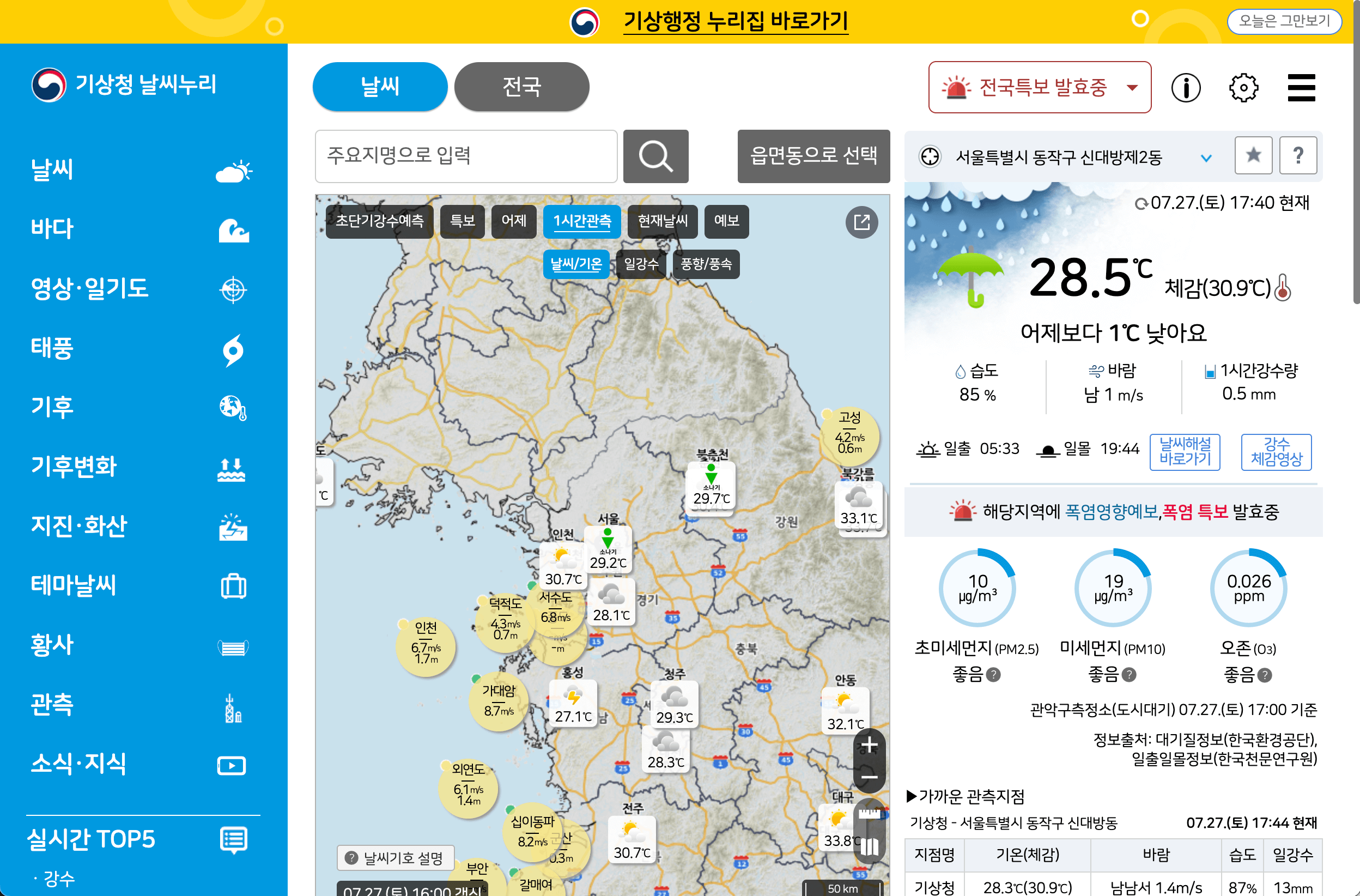 기상청 날씨누리 홈페이지 메인화면