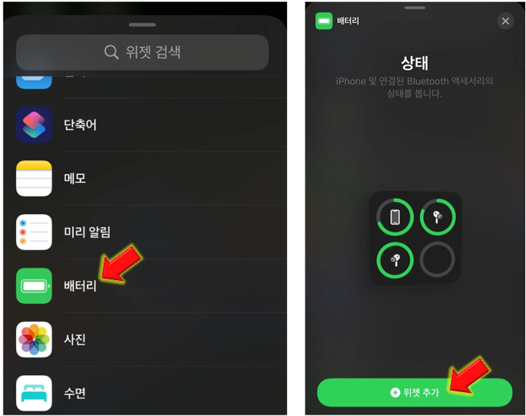 실시간-체크-배터리-위젯-추가하기