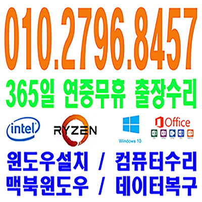 장지동 컴퓨터수리