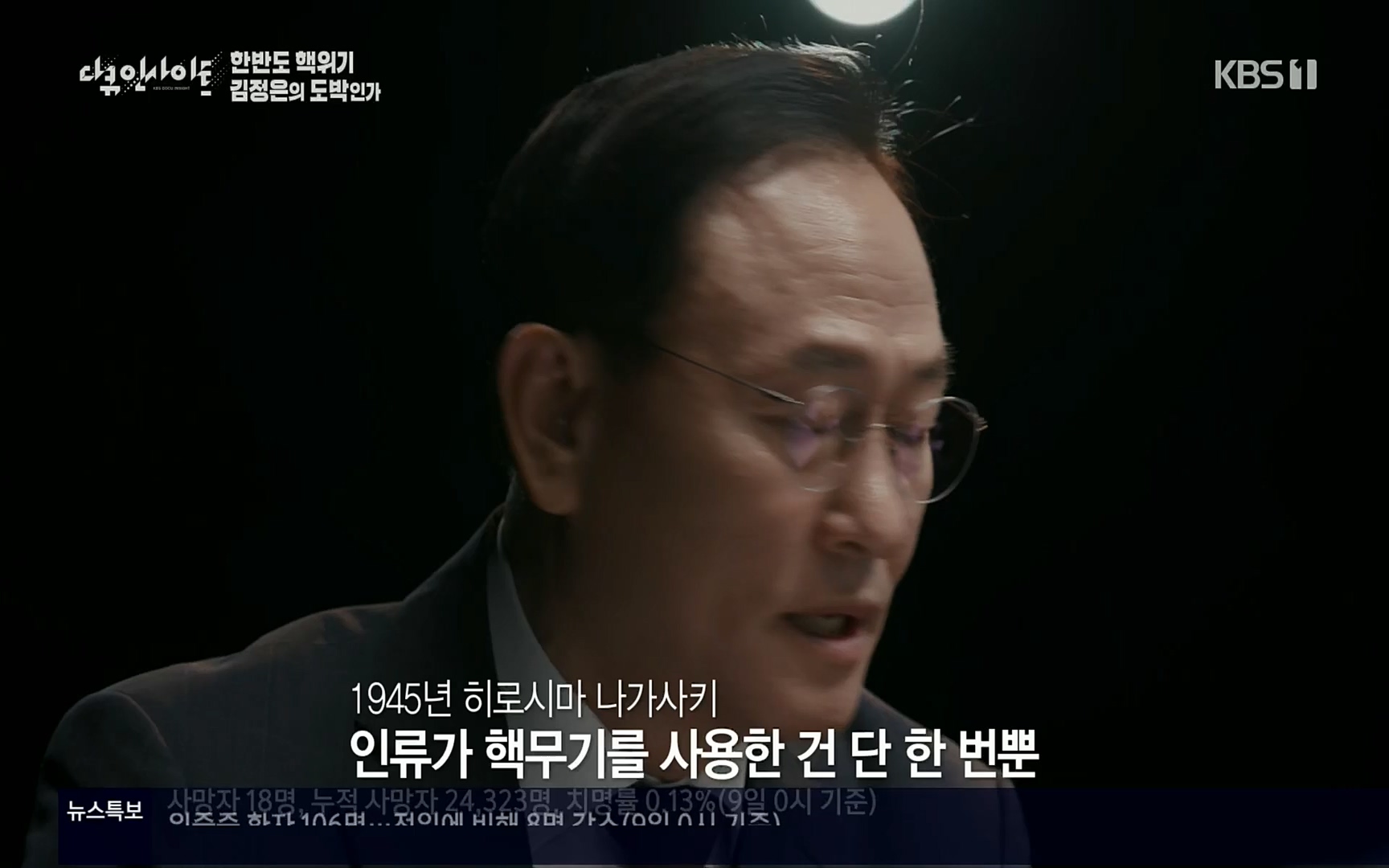 다큐 인사이트.E115.220609p.H264-F1RST.mp4_20220611_183428.494.jpg