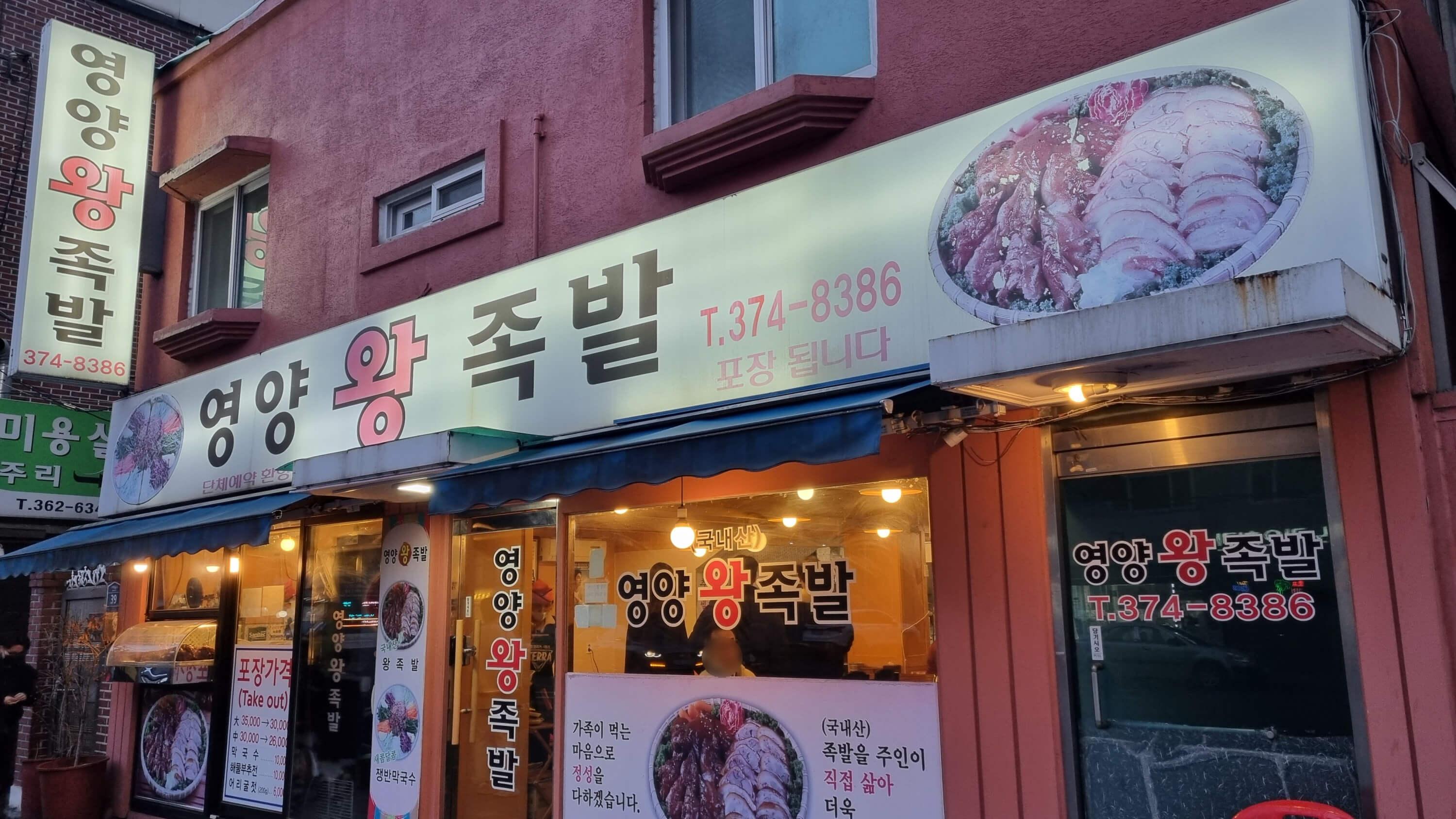 영양왕족발 이미지