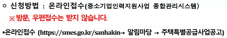 신청 방법. 출처: 공고문