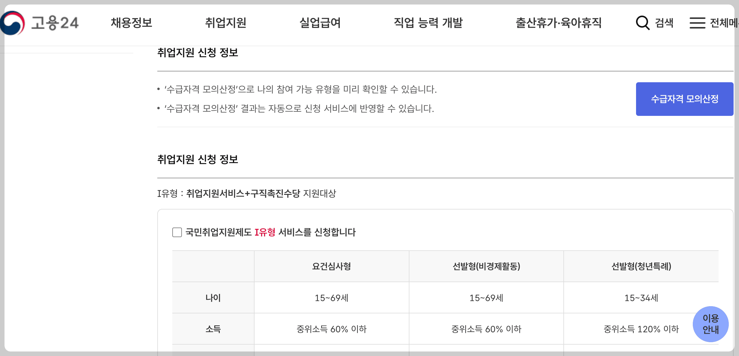 수급모의신청