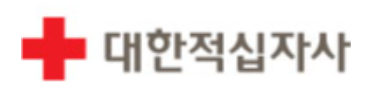  대한적십자사 고객센터 전화번호 (간단)