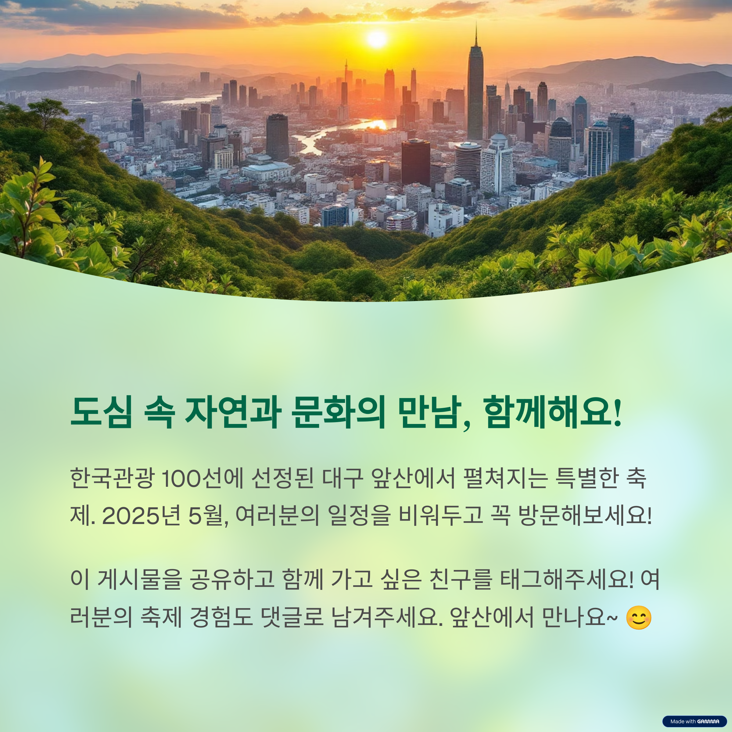 2025 대구앞산축제 개막식, 힐링콘서트 초대가수 마이진, 노라조, 김다현, 하이량