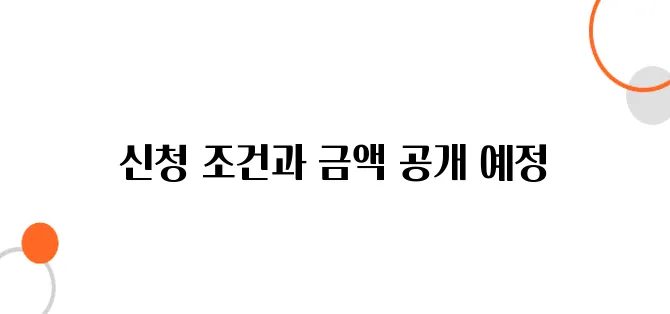 월세 지원금 신청 방법 – 조건 & 지원금액 정리
