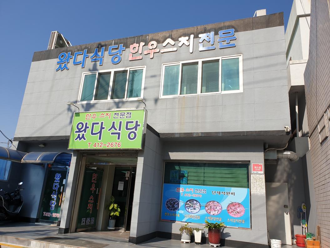 해동아구찜 대표 사진