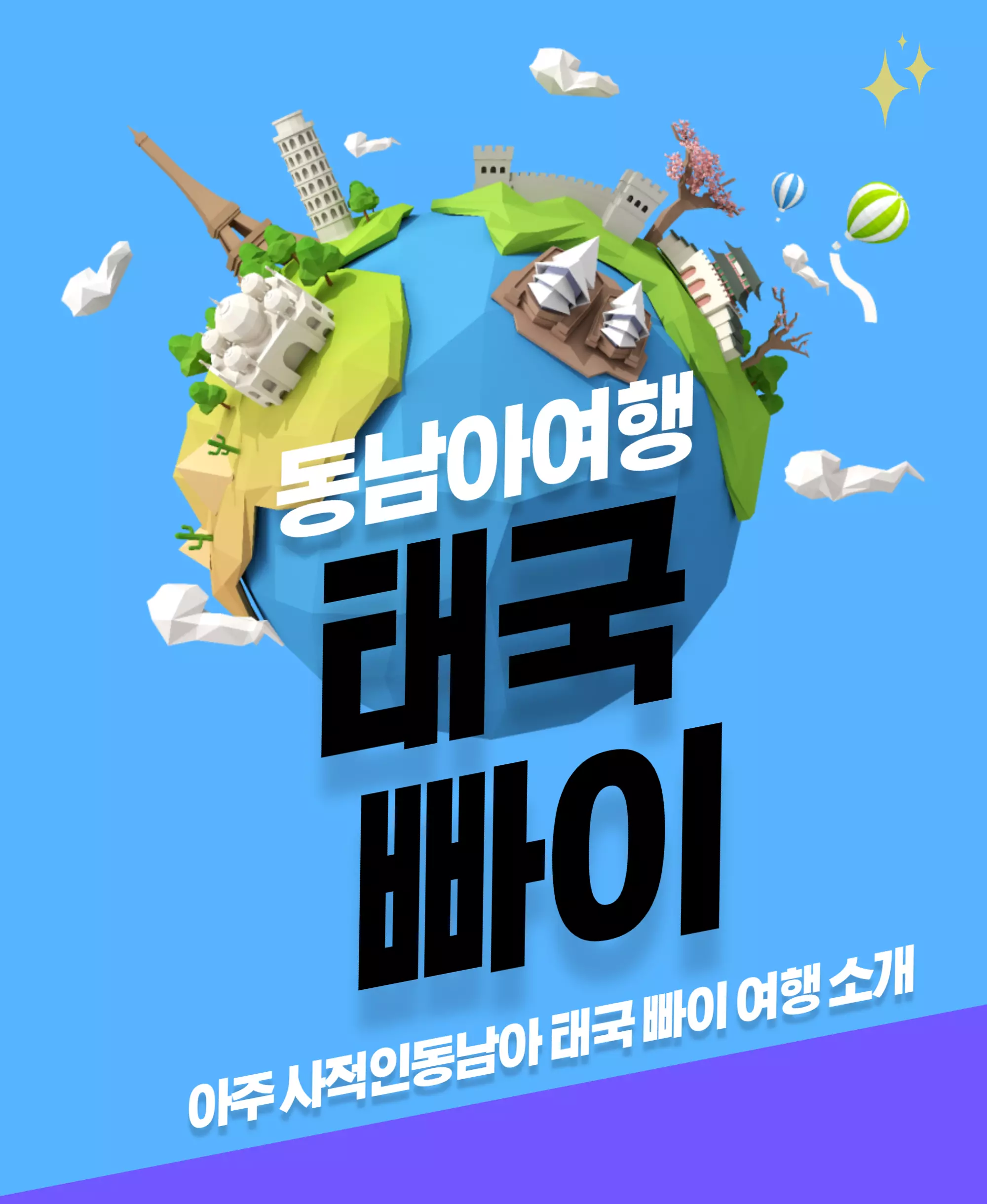 태국 빠이여행