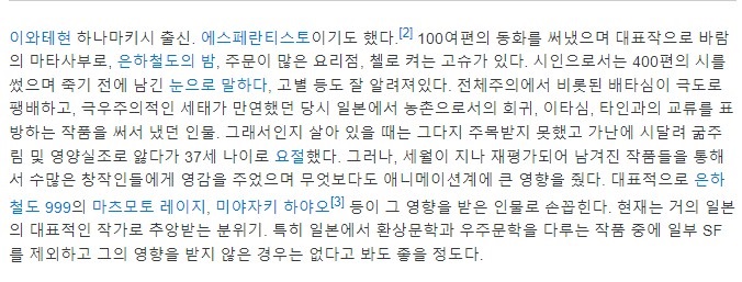 미야자와 겐지에 대한 나무위키 소개