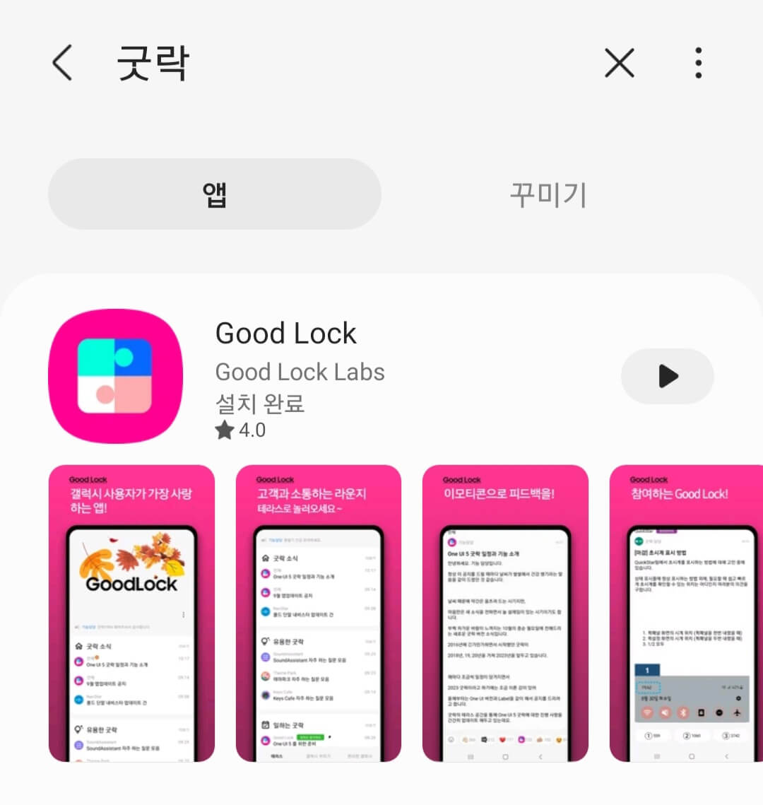 갤럭시-스토어-굿락