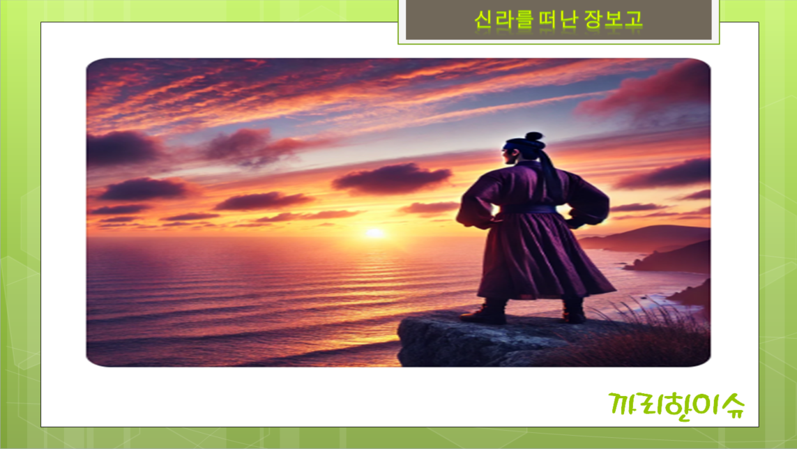 청년장보고 이미지