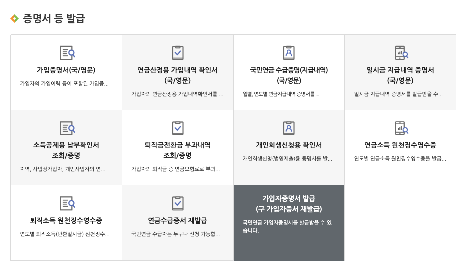 경력증명서와 재직증명서 대체할 11