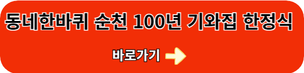 동네한바퀴-30년전통-남도한정식