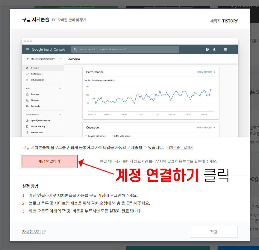 구글 서치콘솔 계정 연결하기
