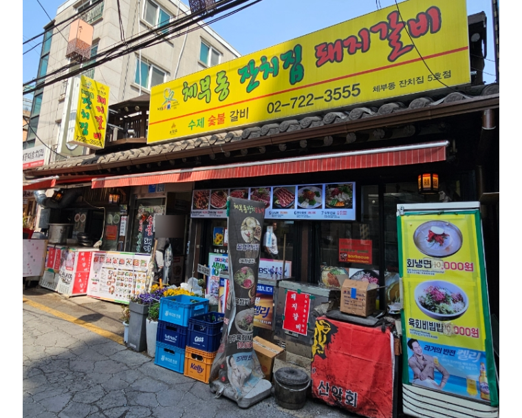 체부동잔치집돼지갈비 5호점 사진 6