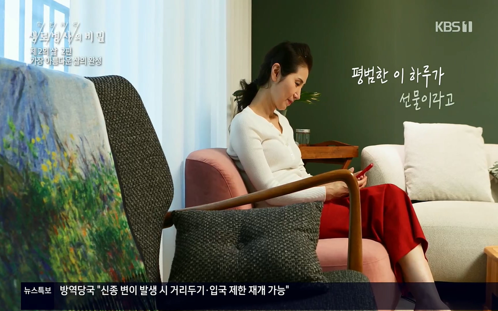 생로병사의 비밀.E820.220511p.H264-F1RST.mp4_20220512_190551.123.jpg