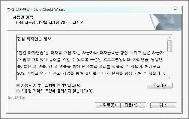 한글과컴퓨터 타자연습 설치하기
