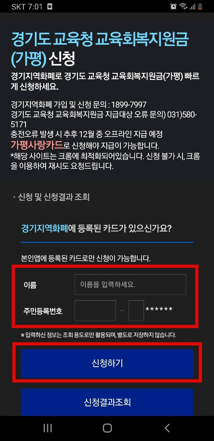 지역화페-카드-개인정보-입력화면