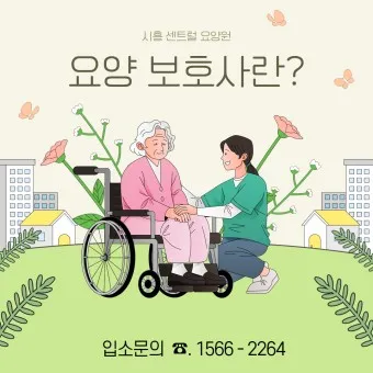 요양보호사 자격증 취득방법_4