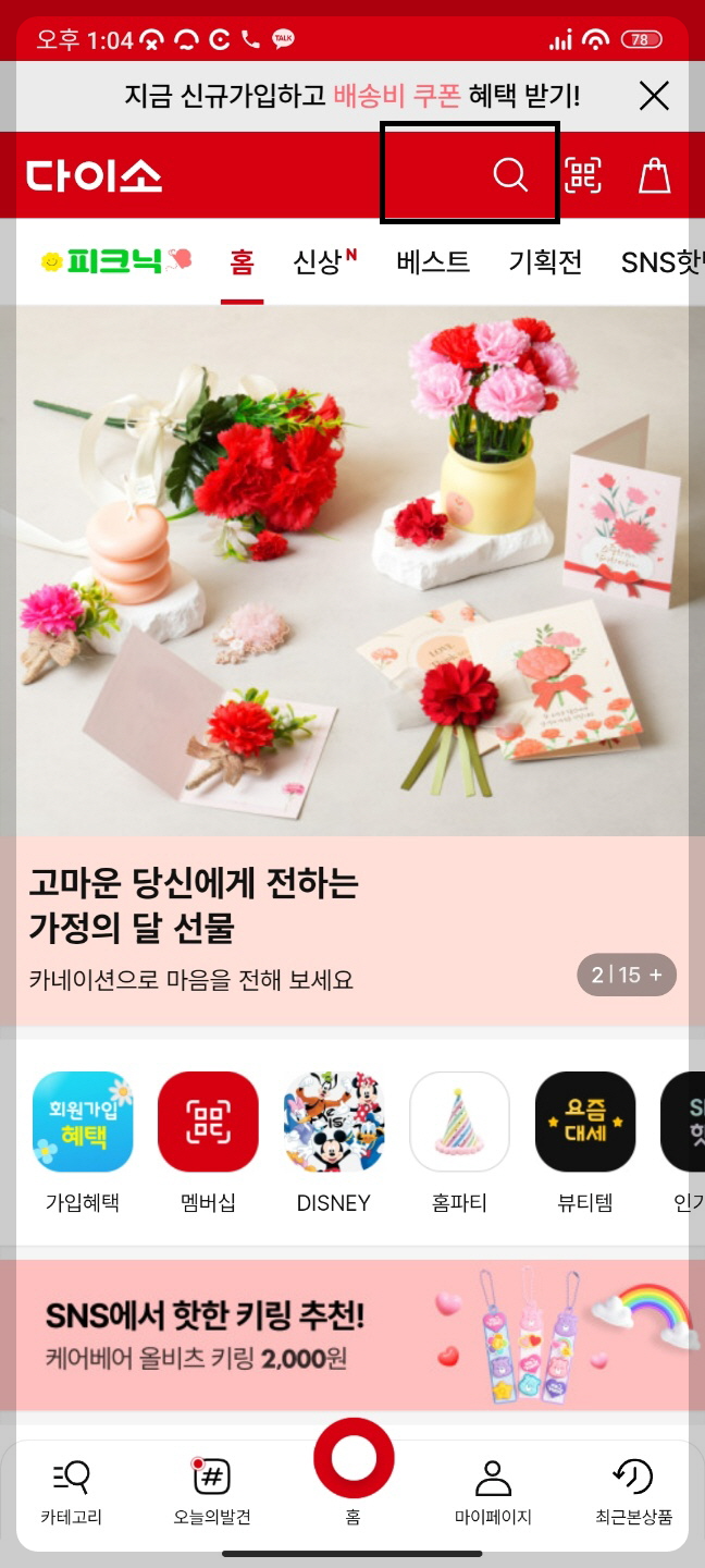 다이소 재고조회 및 재고확인