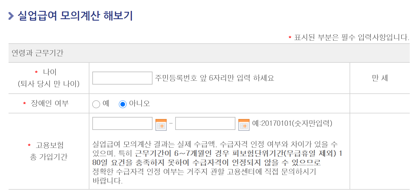 2021 실업급여 조건 신청방법 및 지급금액 총정리 (+ 기간 실수령액)