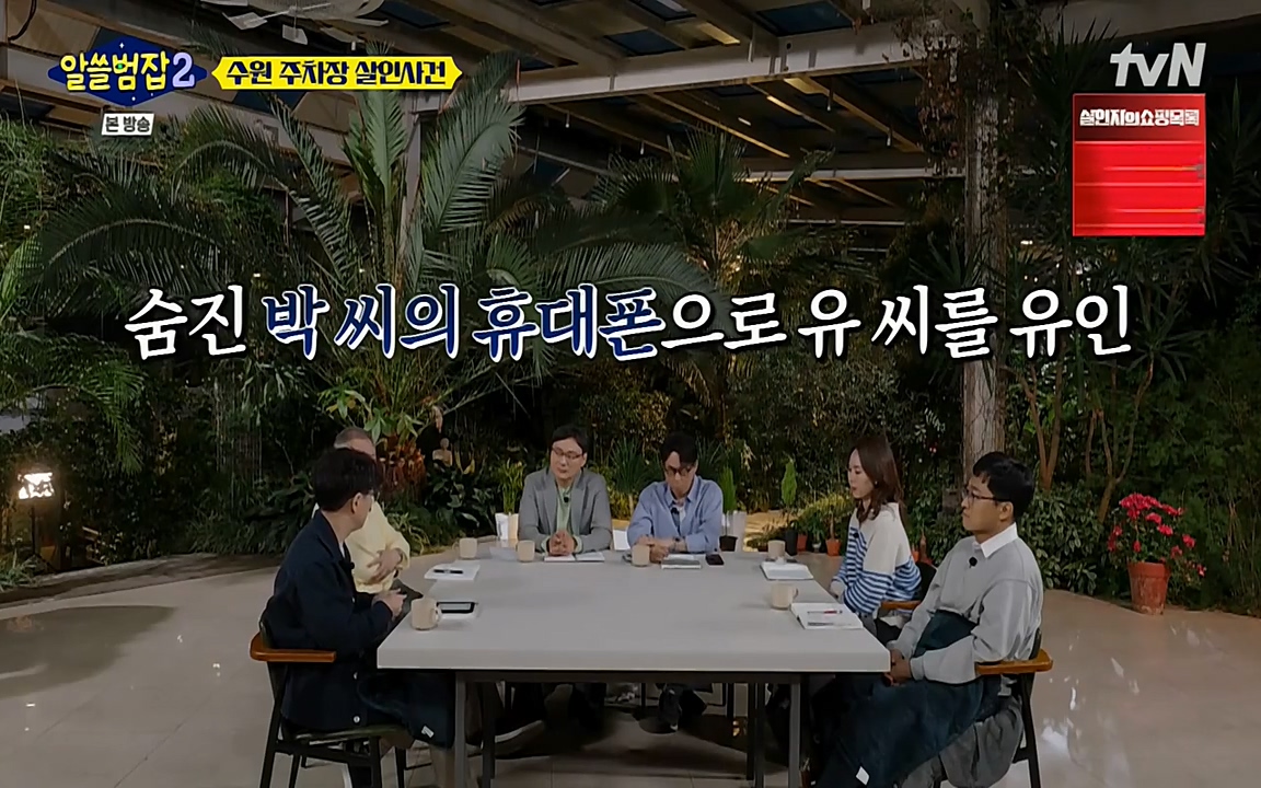 알쓸범잡 2.E15.220425p-NEXT.mp4_20220425_191001.315.jpg