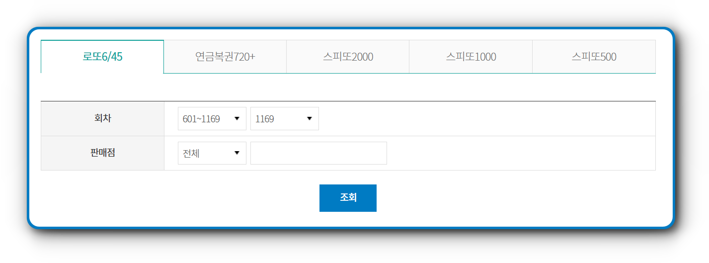 로또 1169회 당첨번호 1등 당첨지역 확인하기