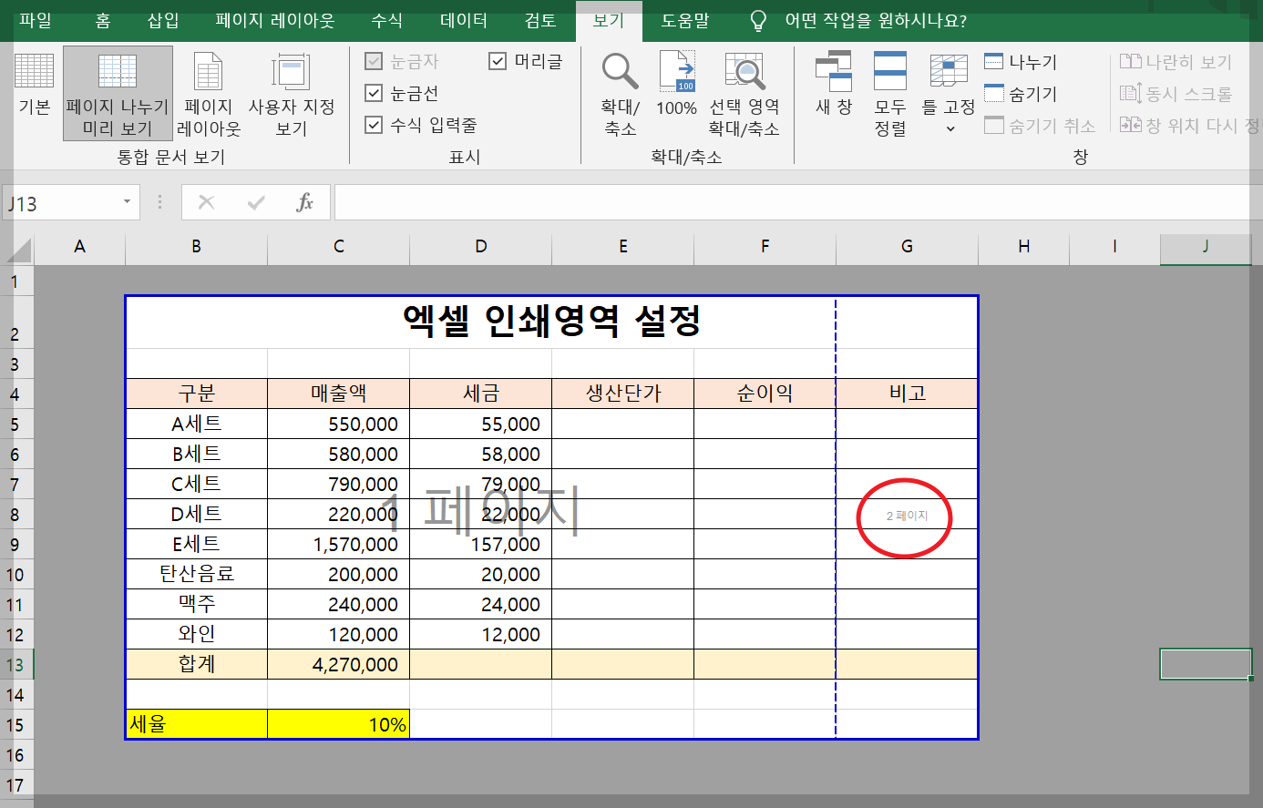 엑셀 인쇄영역 설정