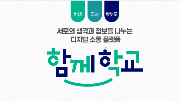 초,중,고 교육관련 정보 사이트 모음(교육청,하이클래스,e알리미)