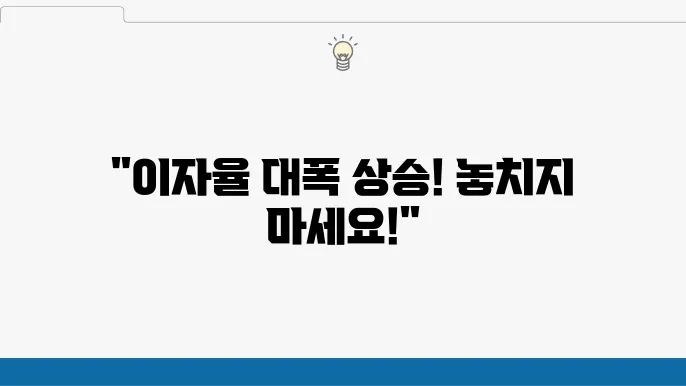 금리 상승! 이자 높은 통장 추천 및 비교 정리
