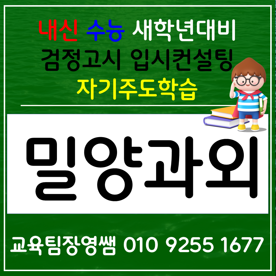  진주가호동 고등 수학과외 문산읍 중학생 영어과외 초등 사회 과학 전과목 학습공부법