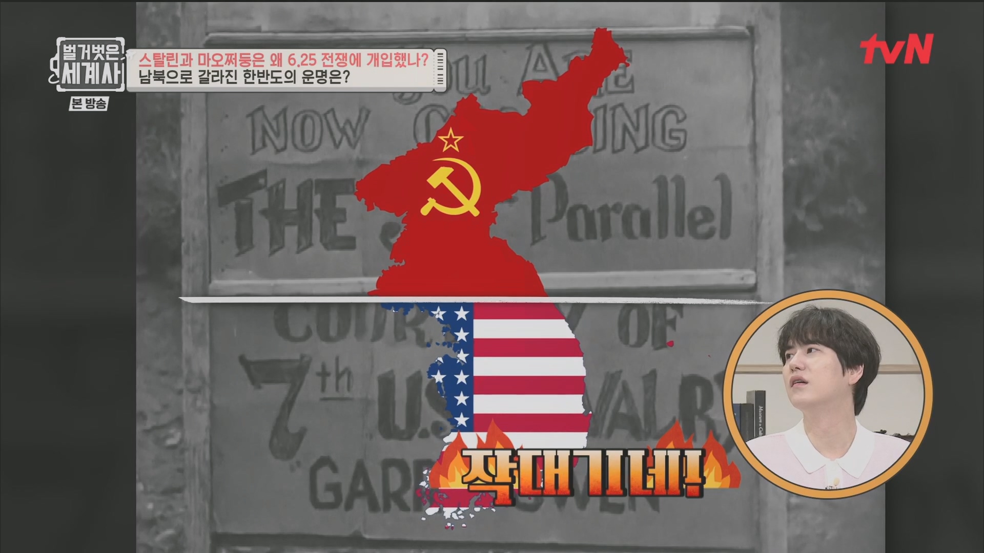 벌거벗은 세계사.E114.230829p.H264-F1RST.mp4_20240302_164003.537.jpg