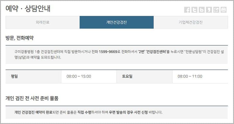 건강검진센터 예약 안내