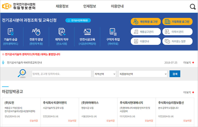 전기공사협회 구인구직 바로가기