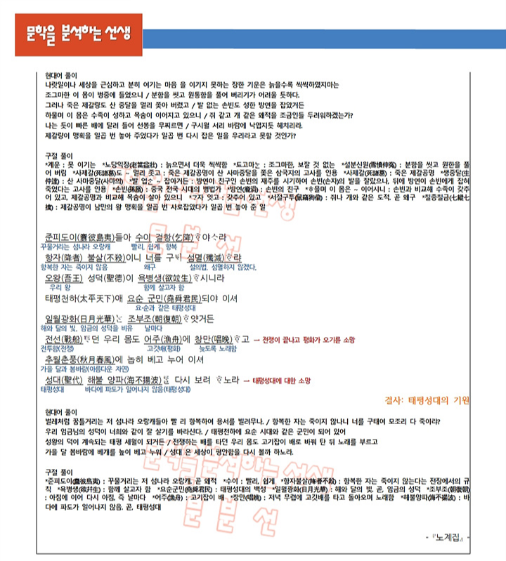 박인로-선상탄-해설-5