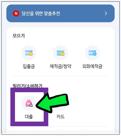 강동구-개인사업자대출-대출-메뉴선택