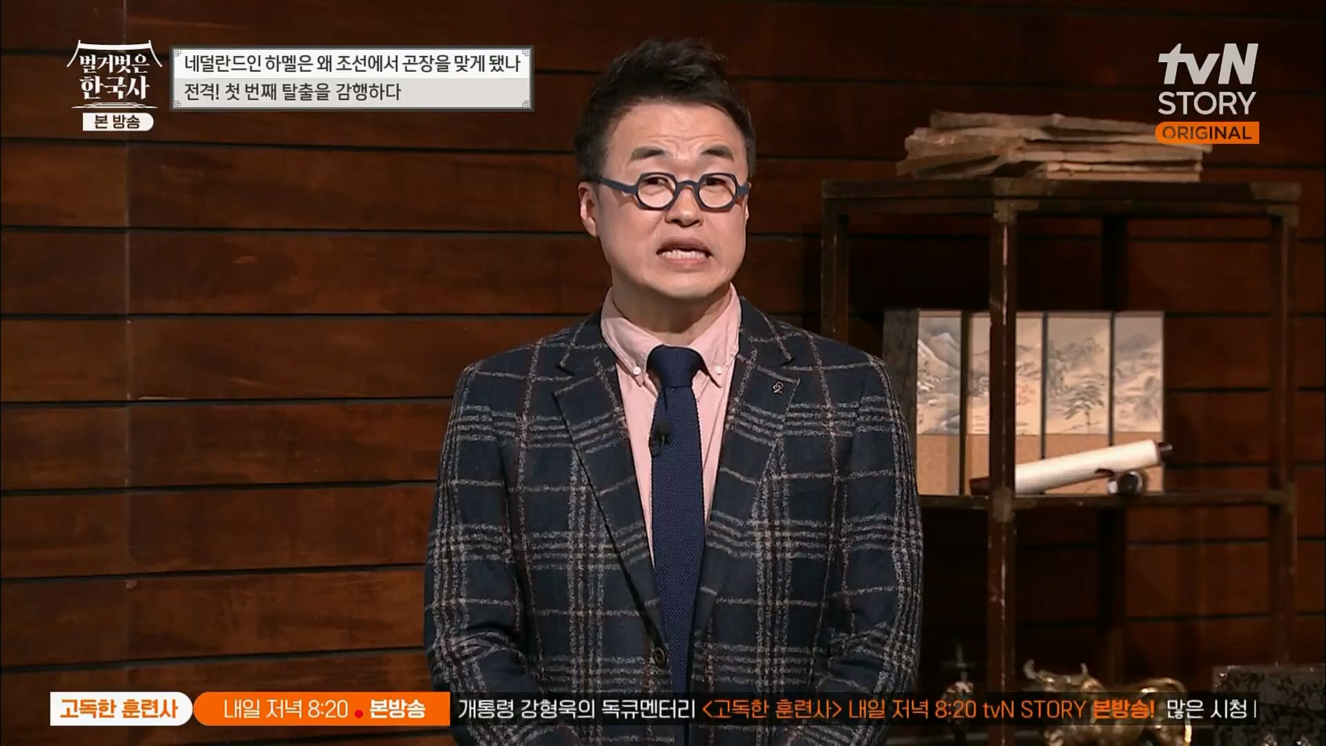 벌거벗은 한국사.E38.230111p.H264-F1RST.mp4_20230226_183438.926.jpg
