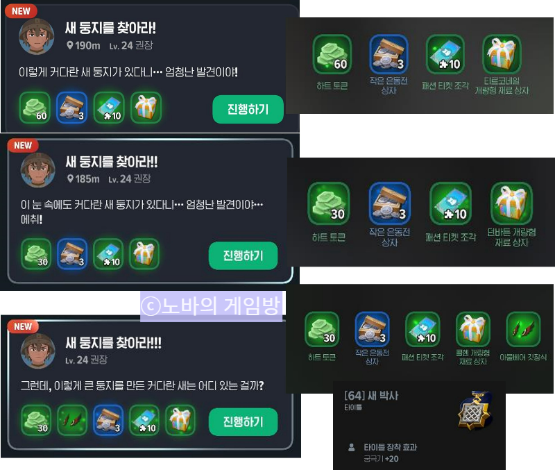 마비노기 모바일 새둥지 보상