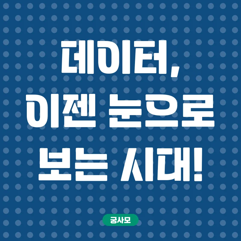 경영정보 시각화_1