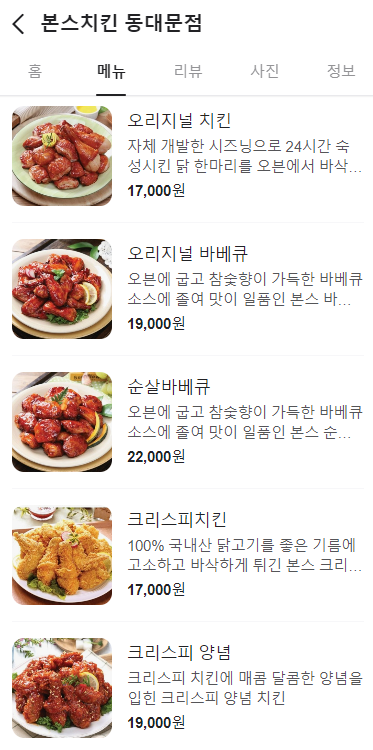 Bonseuchikindongdaemun (본스치킨동대문) 3
