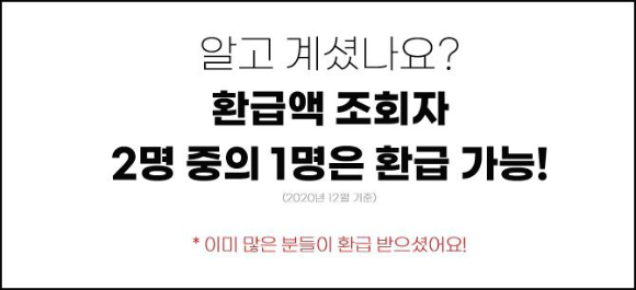  삼쩜삼 후기 - 환급액 간단히 조회